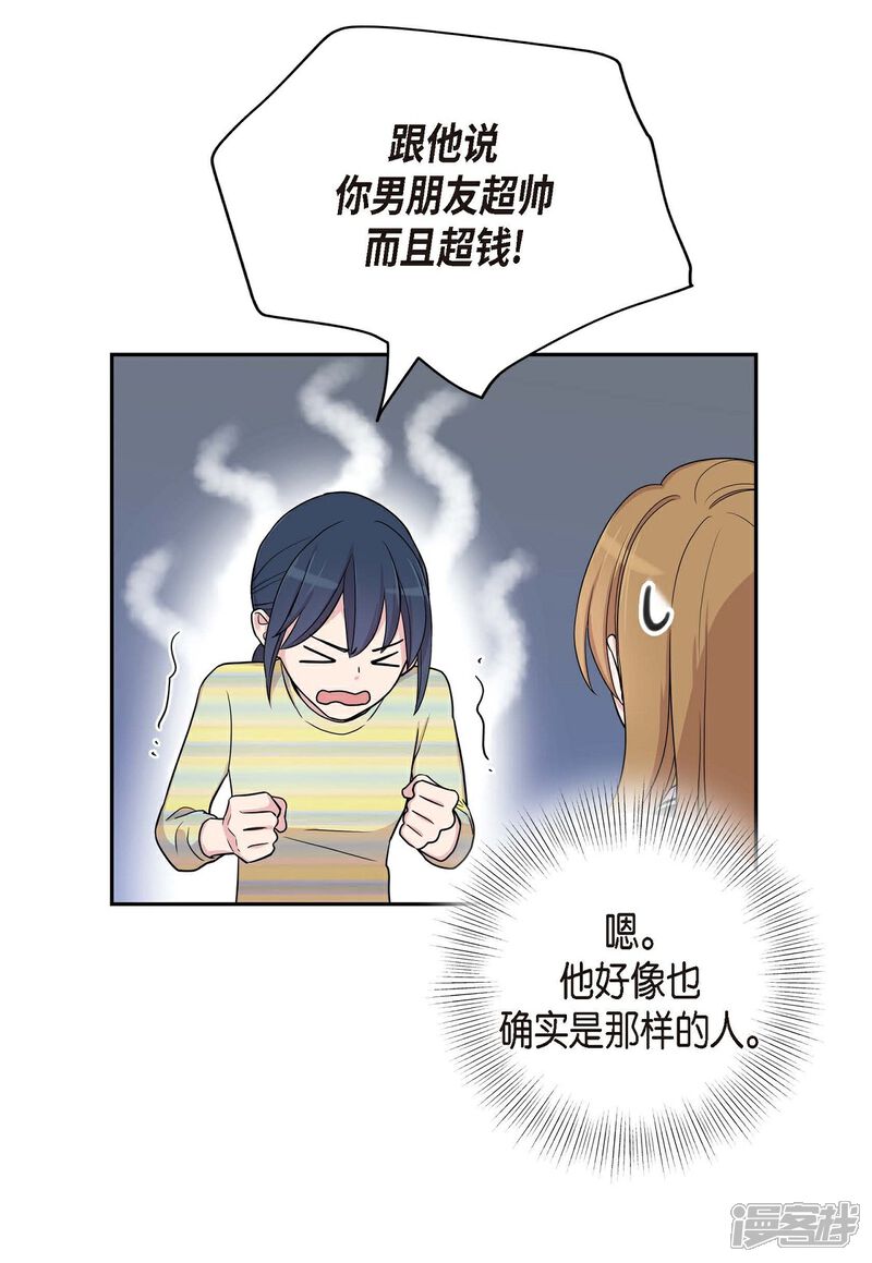 《可疑的文科长》第19话 她的全部 第55页