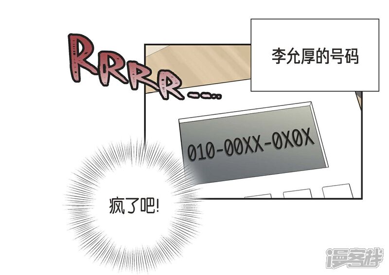 《可疑的文科长》第19话 她的全部 第62页