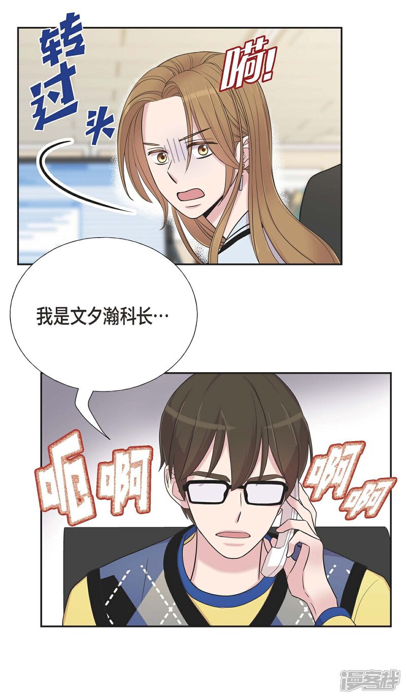 《可疑的文科长》第19话 她的全部 第66页