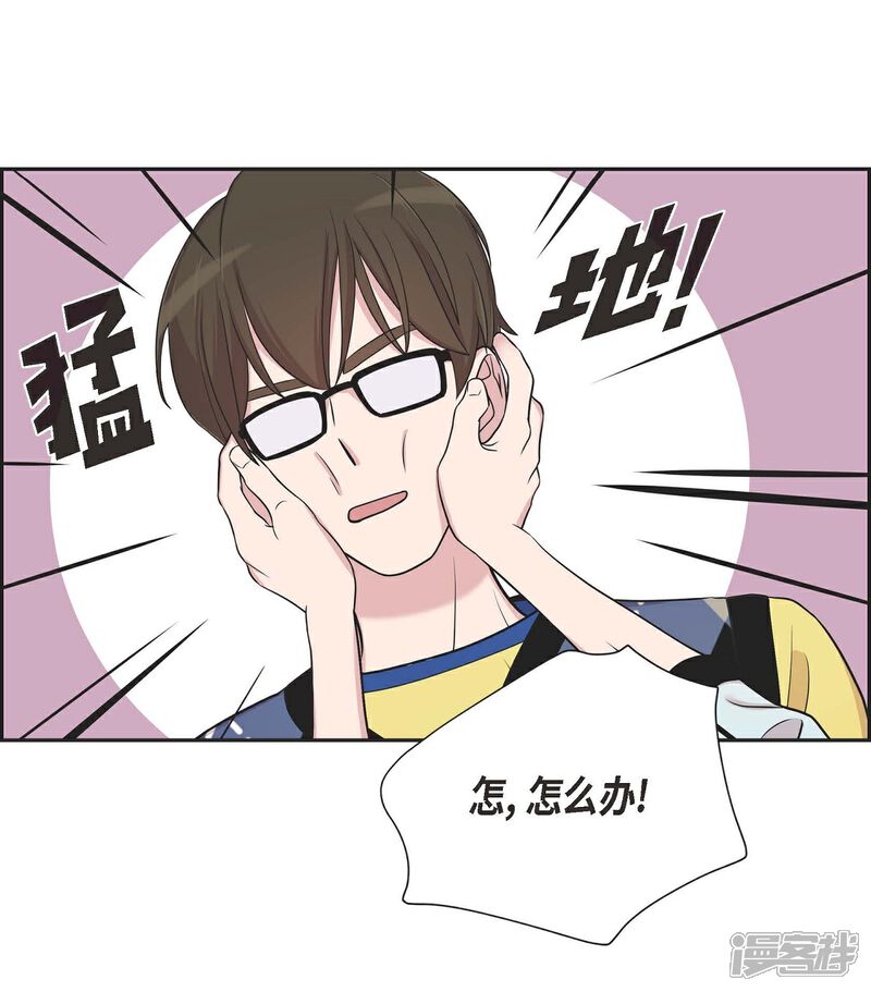 《可疑的文科长》第20话 难为情 第17页