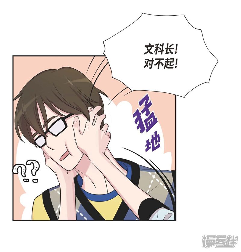 《可疑的文科长》第20话 难为情 第18页