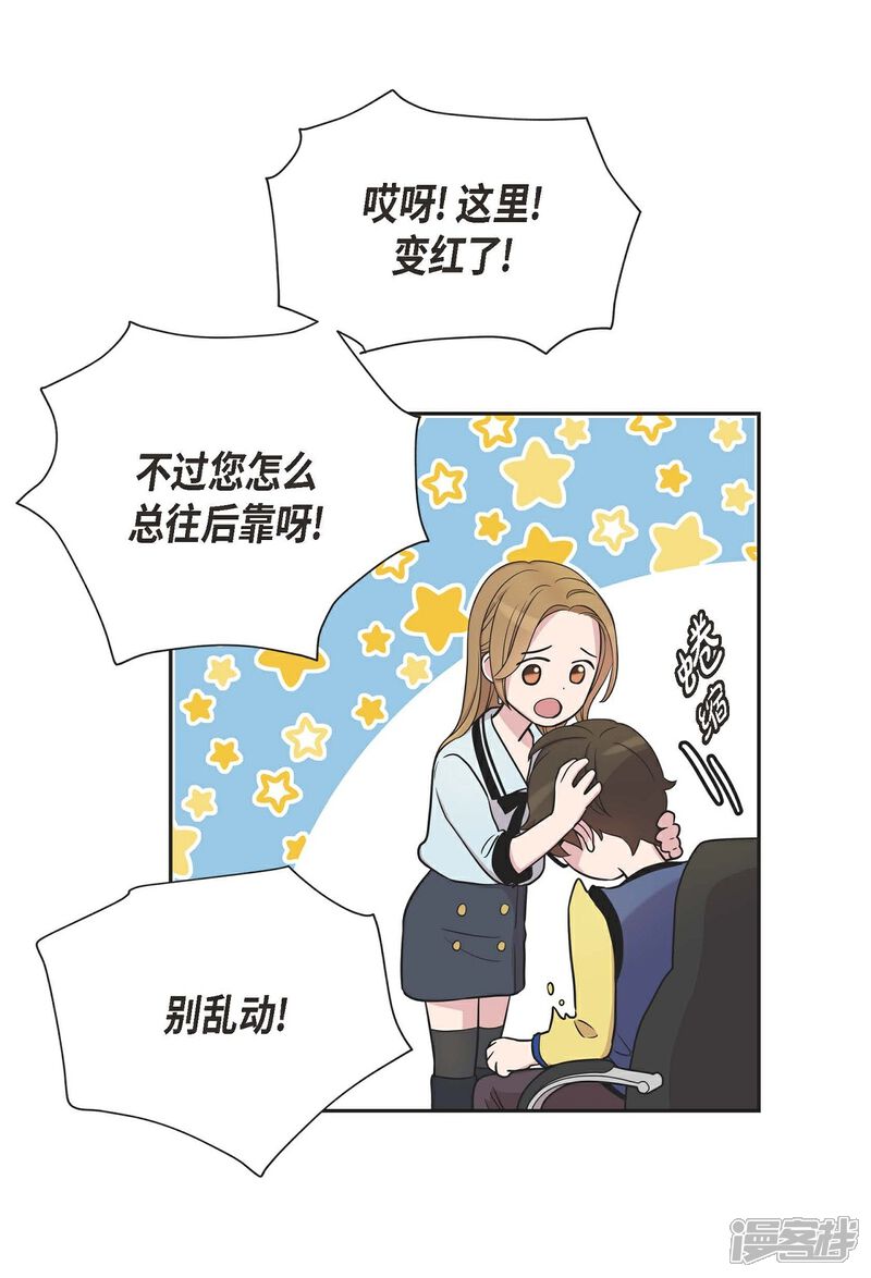 《可疑的文科长》第20话 难为情 第21页