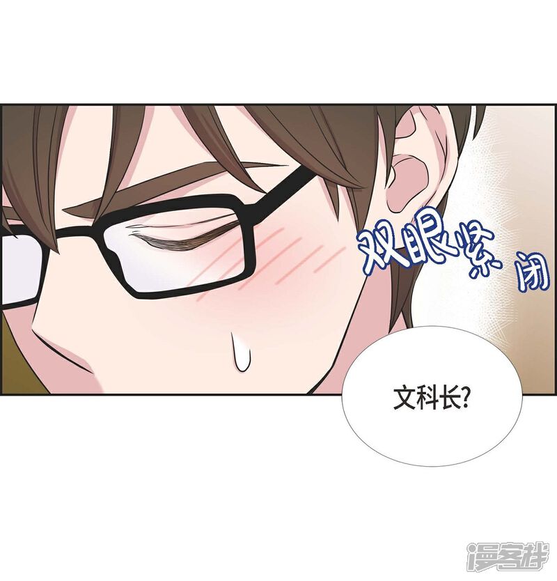 《可疑的文科长》第20话 难为情 第23页