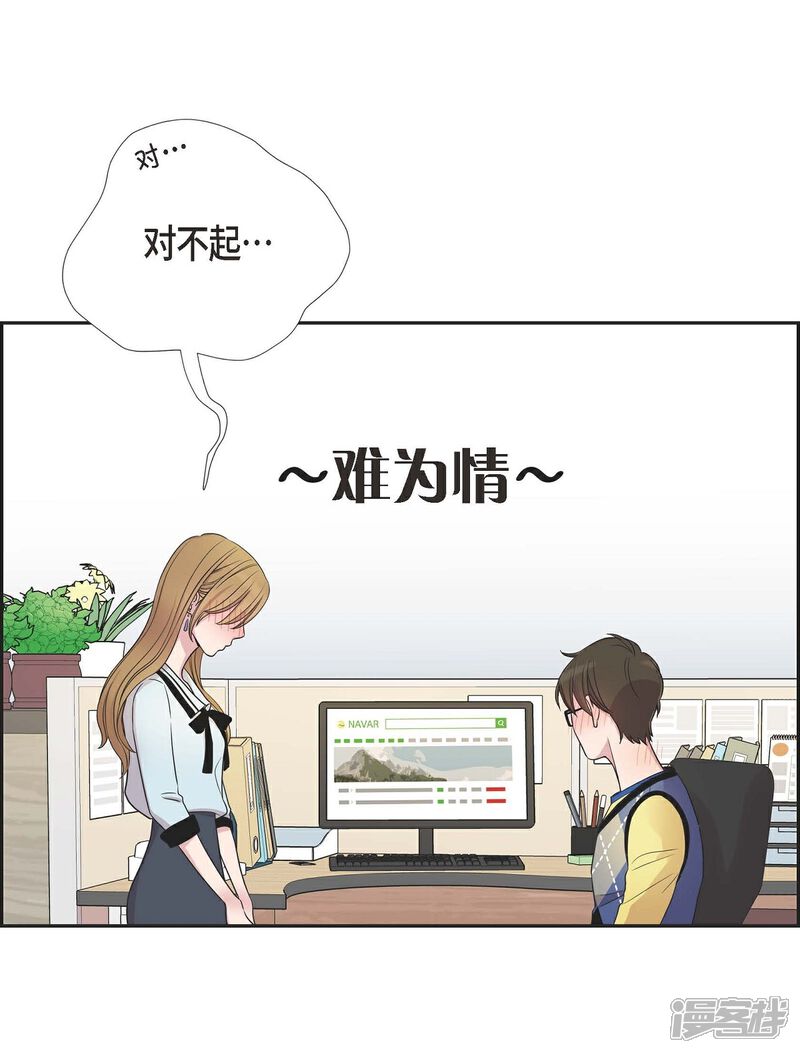 《可疑的文科长》第20话 难为情 第29页
