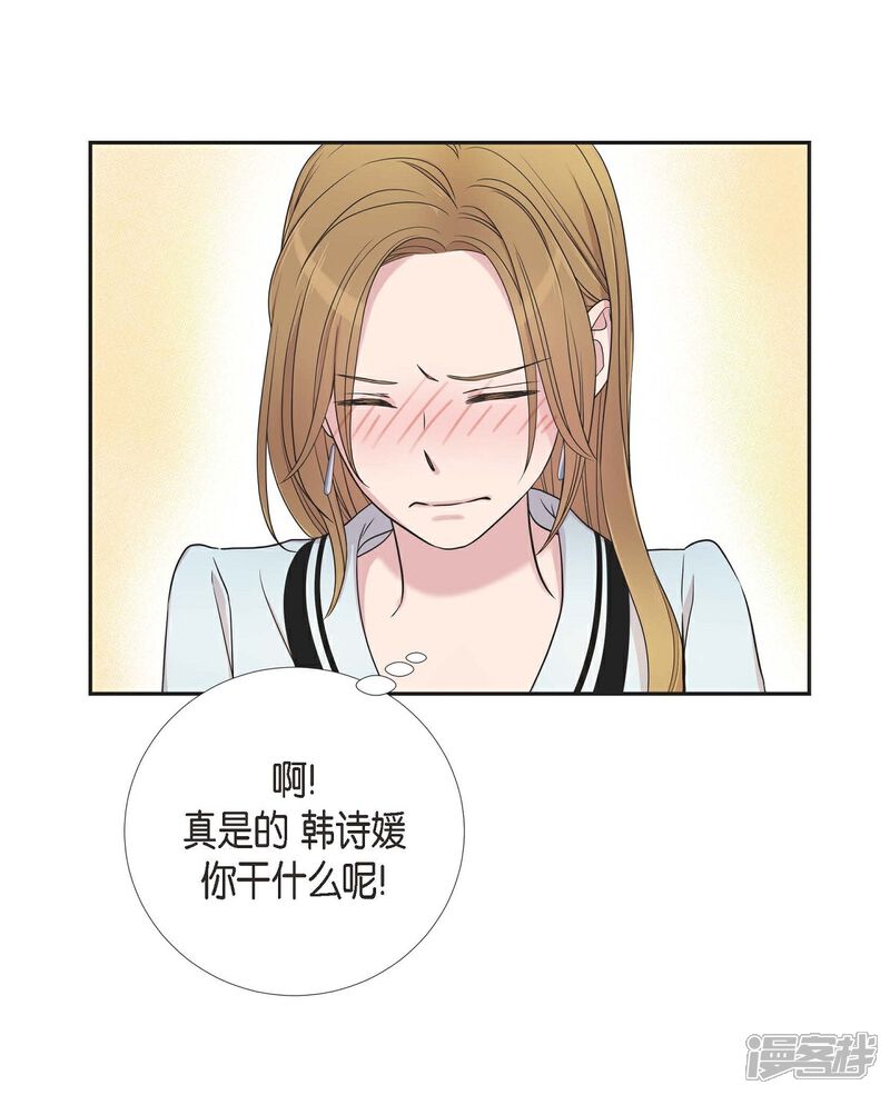 《可疑的文科长》第20话 难为情 第30页