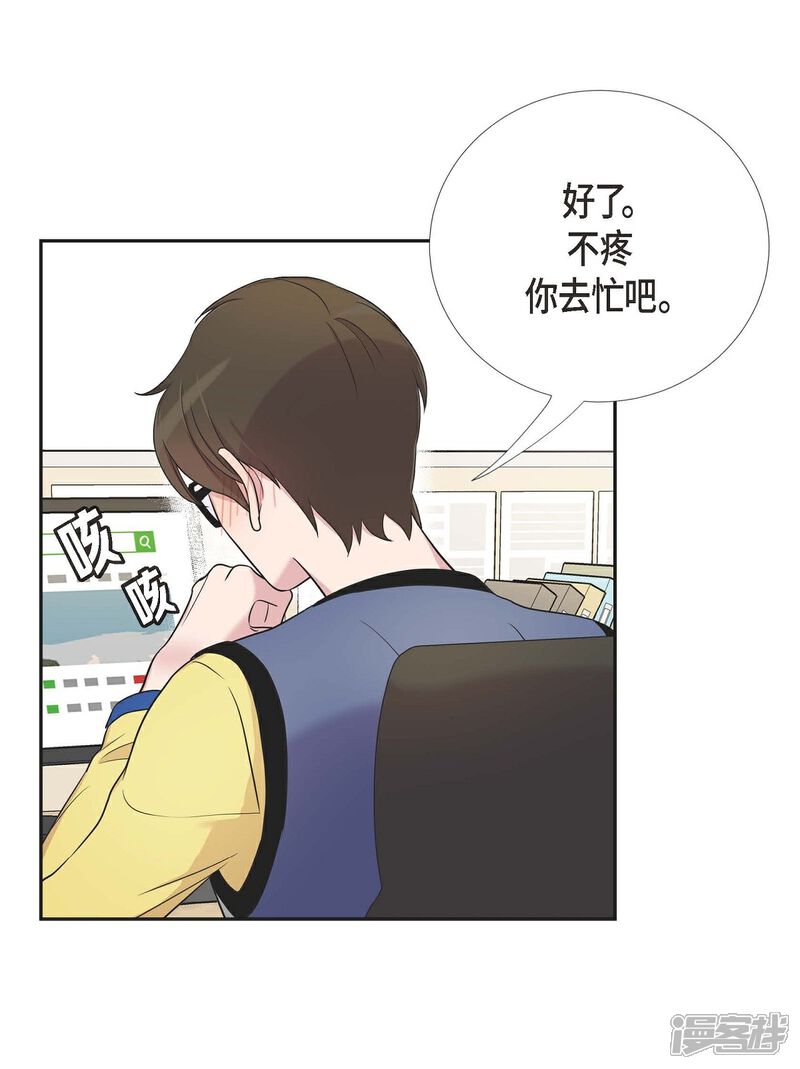 《可疑的文科长》第20话 难为情 第31页