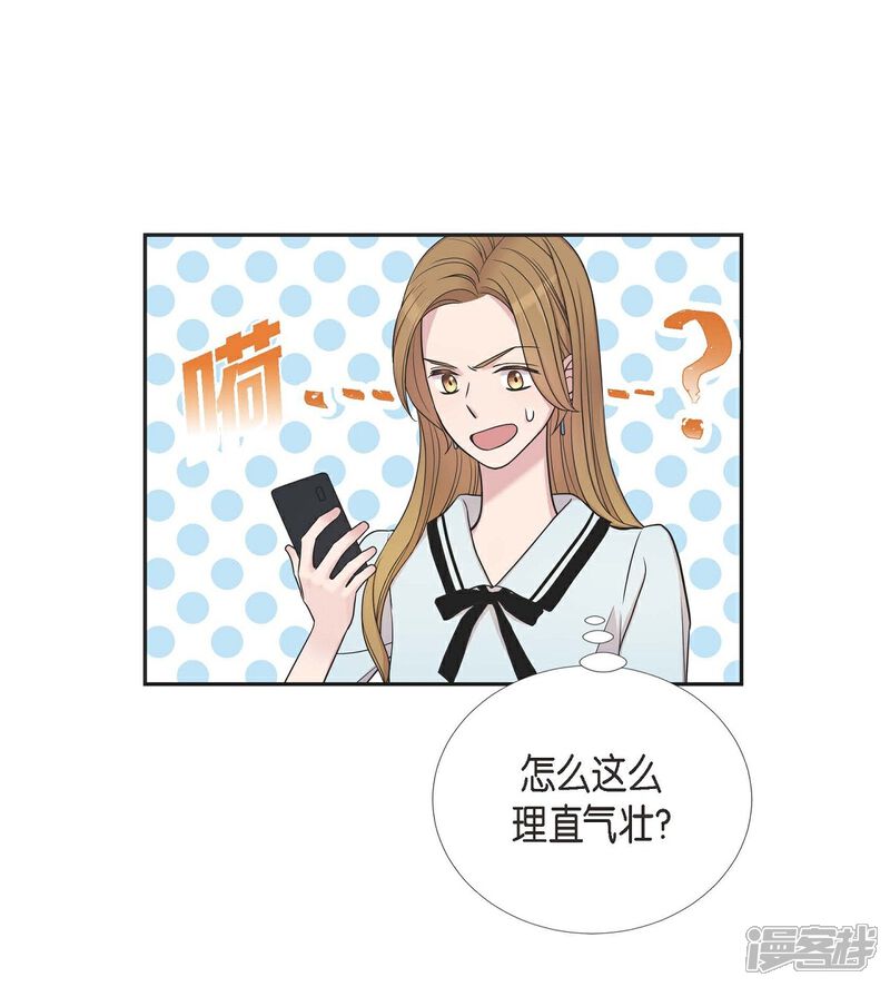 《可疑的文科长》第20话 难为情 第38页