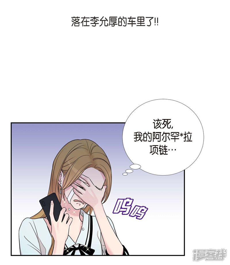 《可疑的文科长》第20话 难为情 第45页