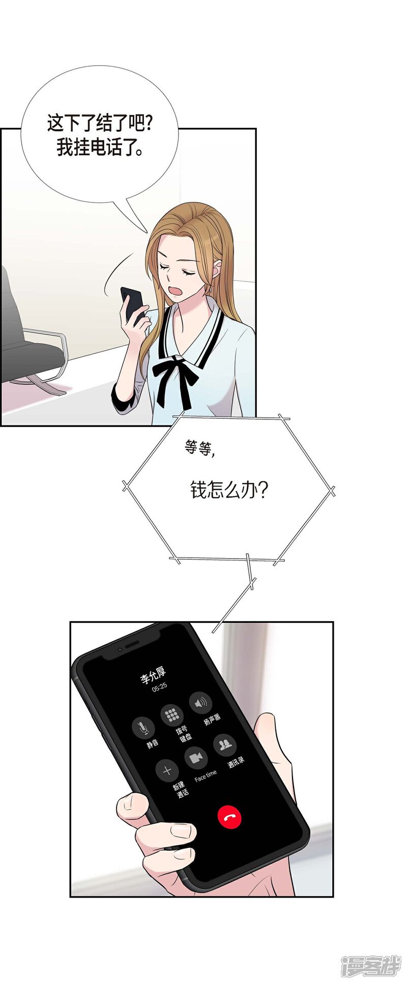 《可疑的文科长》第20话 难为情 第47页