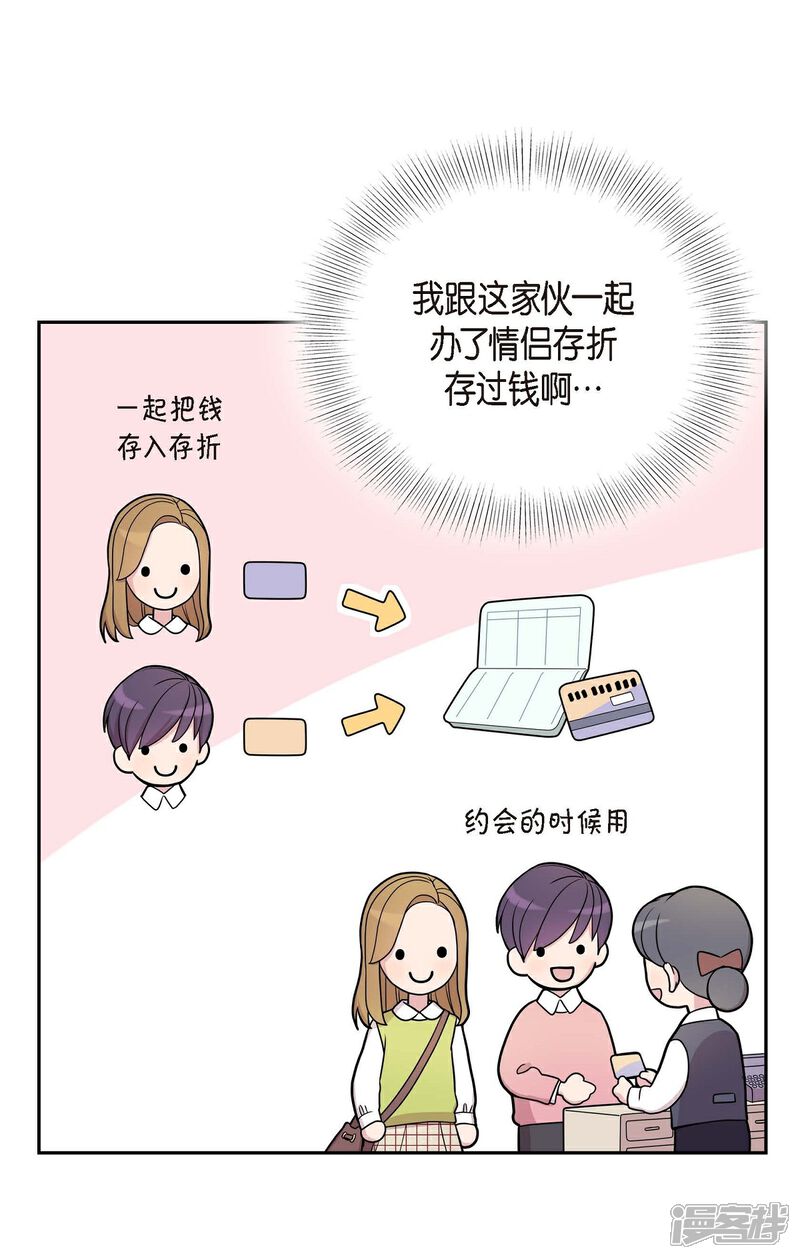 《可疑的文科长》第20话 难为情 第51页