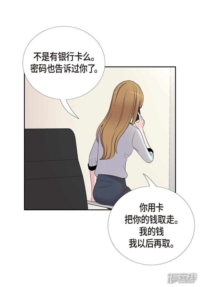 《可疑的文科长》第20话 难为情 第52页