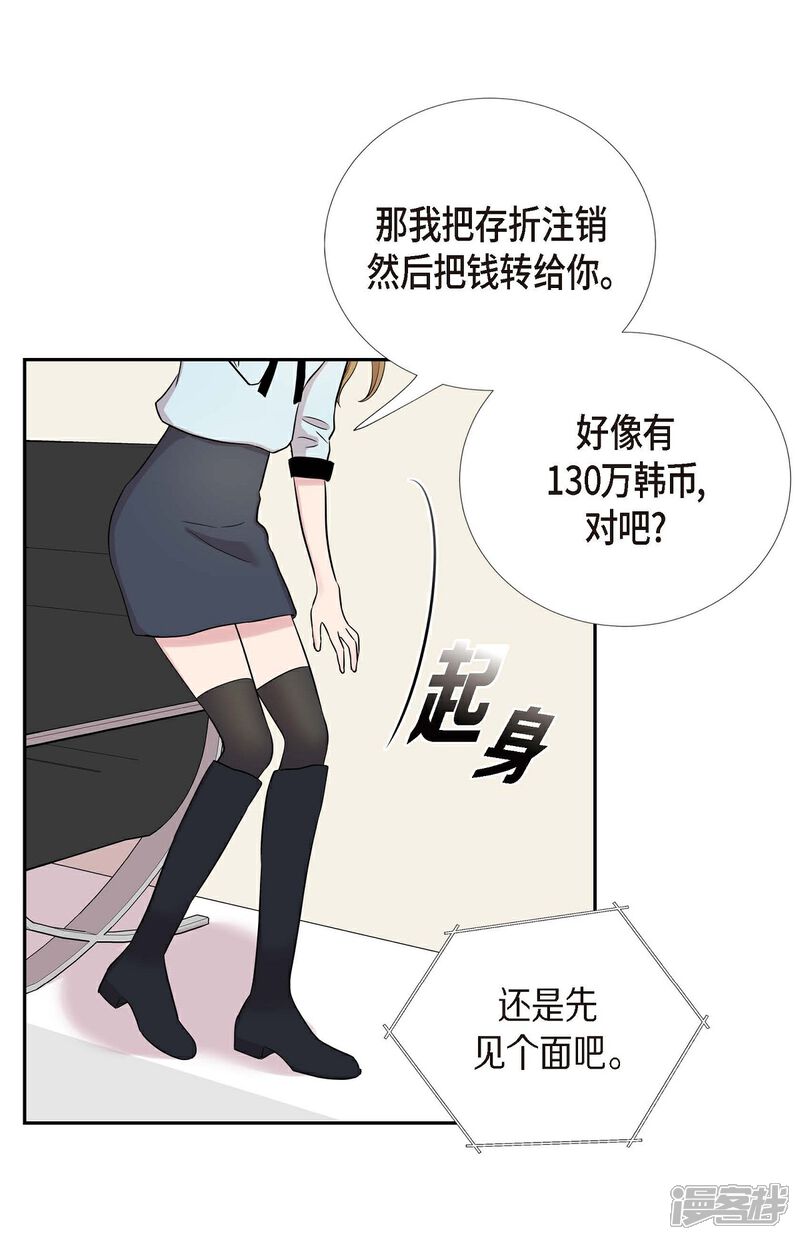 《可疑的文科长》第20话 难为情 第54页