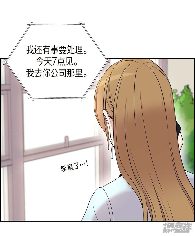《可疑的文科长》第20话 难为情 第56页
