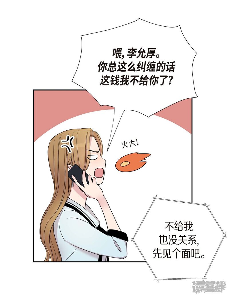 《可疑的文科长》第20话 难为情 第57页