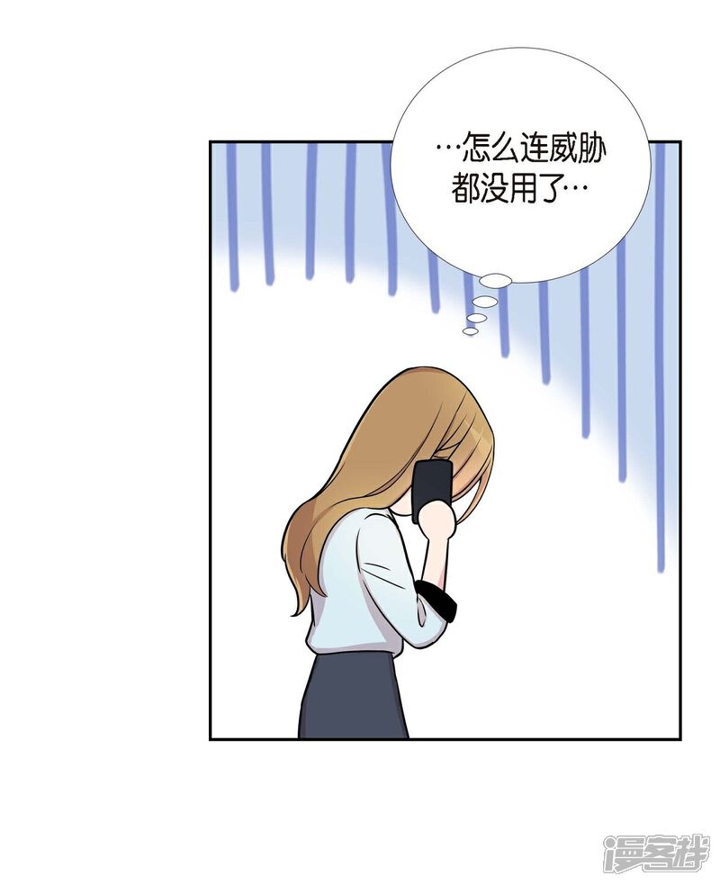 《可疑的文科长》第20话 难为情 第58页