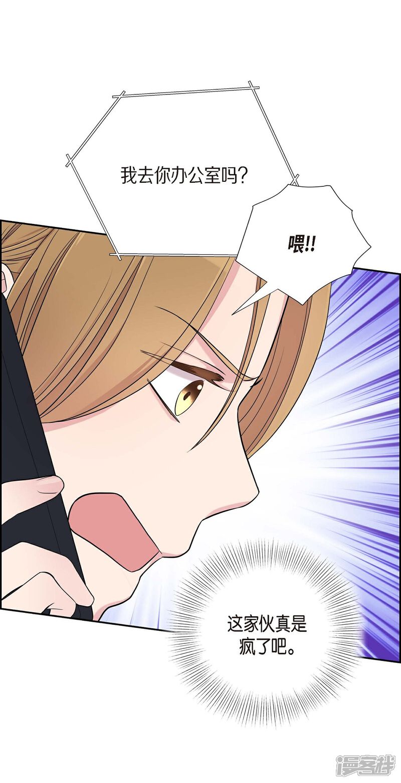 《可疑的文科长》第20话 难为情 第59页