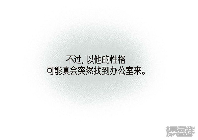 《可疑的文科长》第20话 难为情 第60页