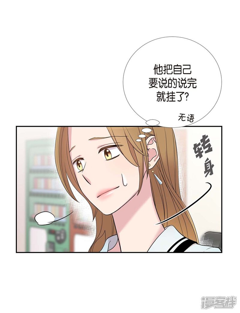《可疑的文科长》第20话 难为情 第63页