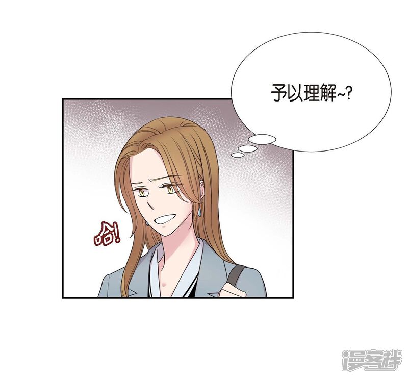 《可疑的文科长》第22话 试探 第14页