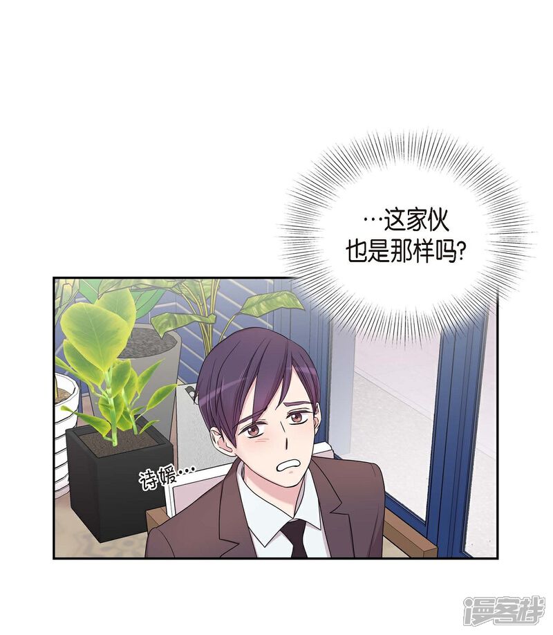 《可疑的文科长》第22话 试探 第19页