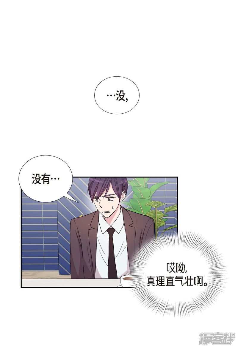 《可疑的文科长》第22话 试探 第1页