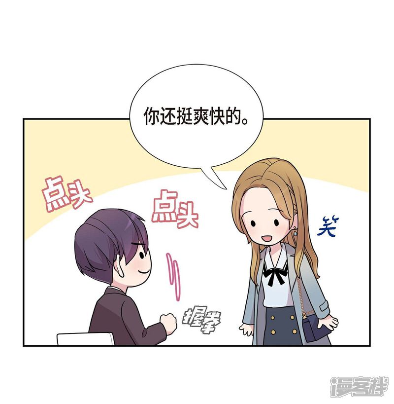 《可疑的文科长》第22话 试探 第26页