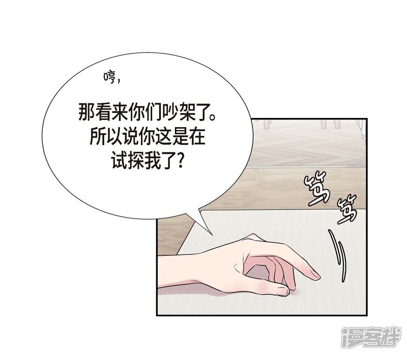 《可疑的文科长》第22话 试探 第2页