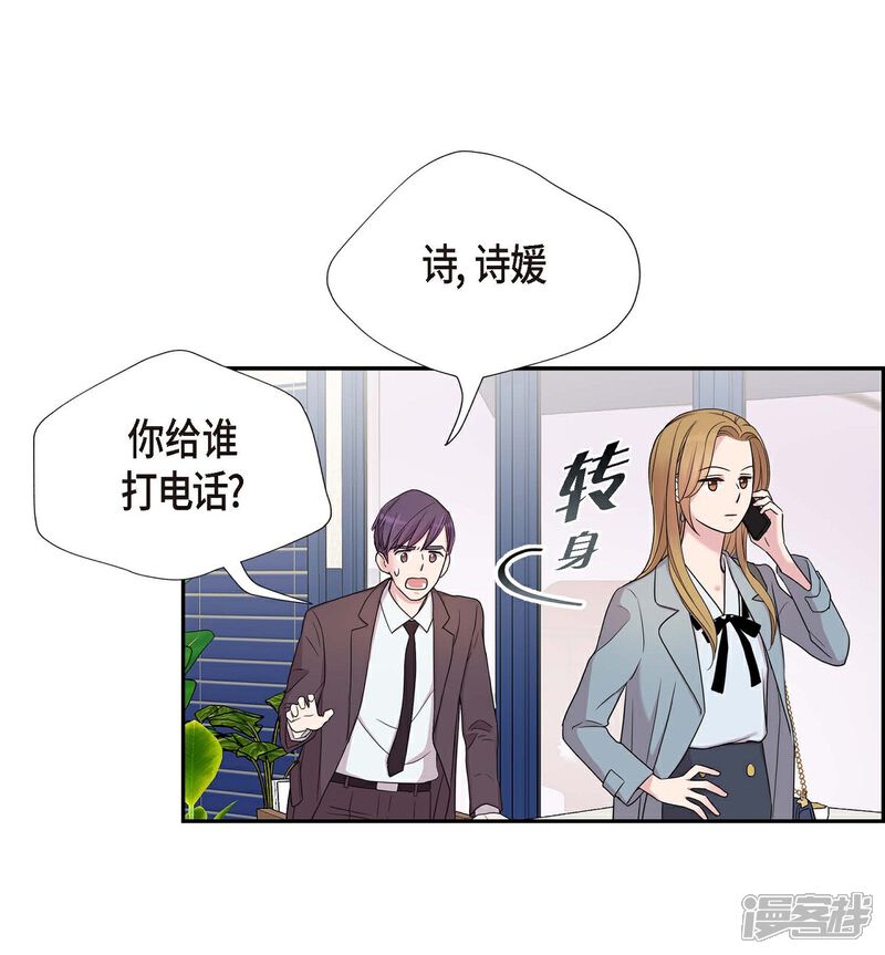 《可疑的文科长》第22话 试探 第31页