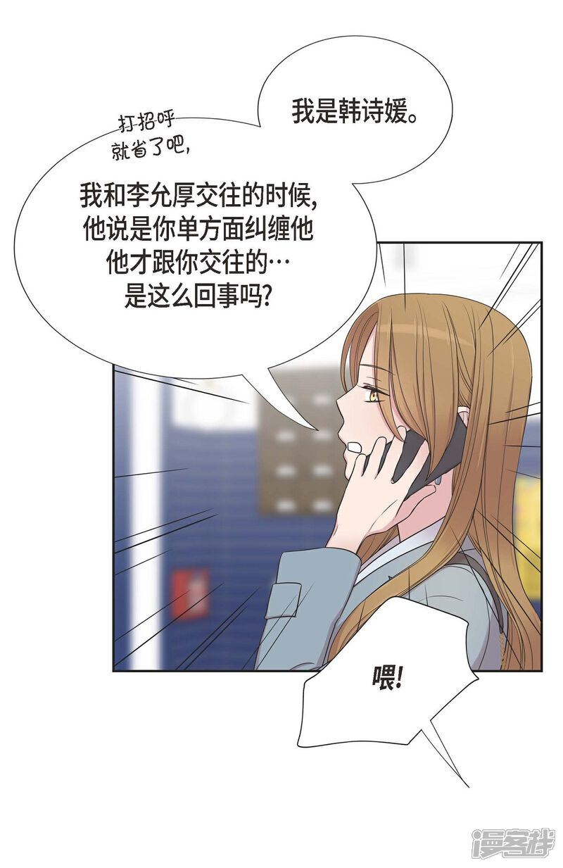 《可疑的文科长》第22话 试探 第35页