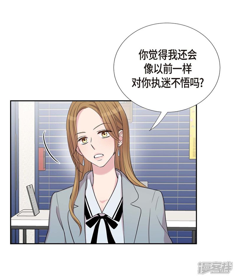 《可疑的文科长》第22话 试探 第3页
