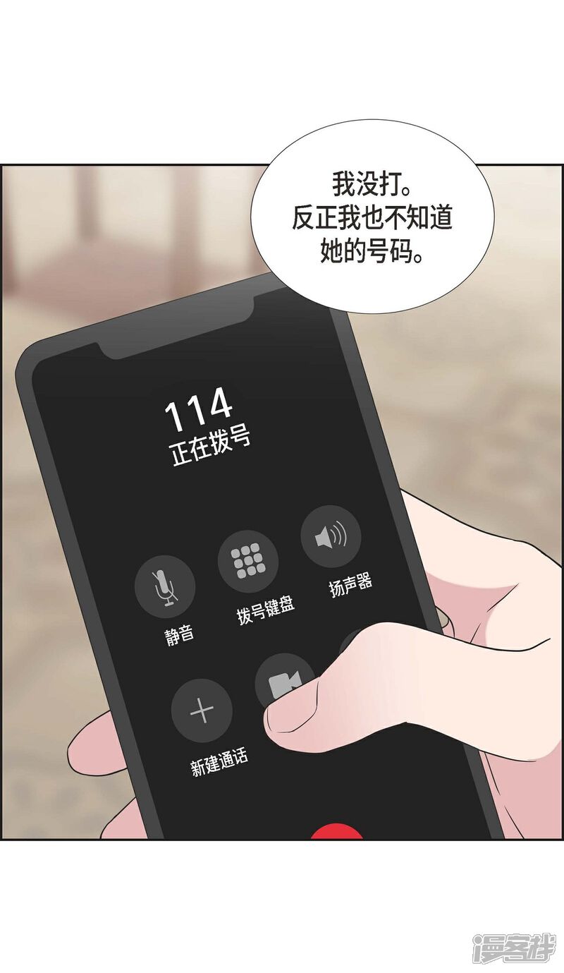 《可疑的文科长》第22话 试探 第41页