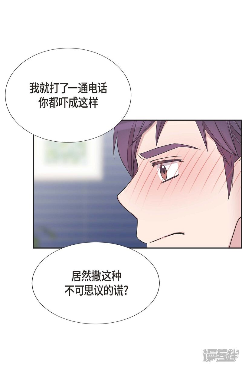 《可疑的文科长》第22话 试探 第43页