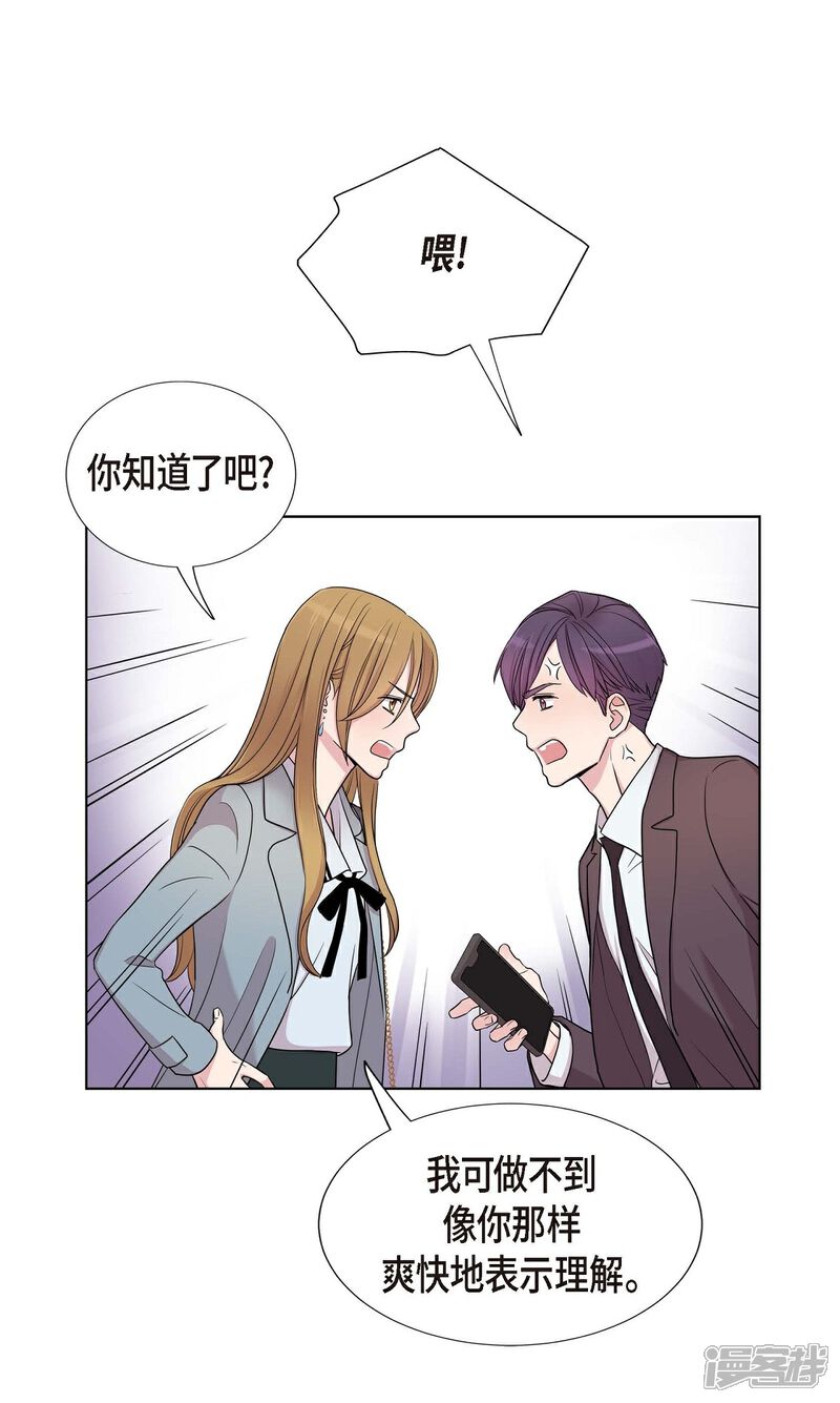 《可疑的文科长》第22话 试探 第44页