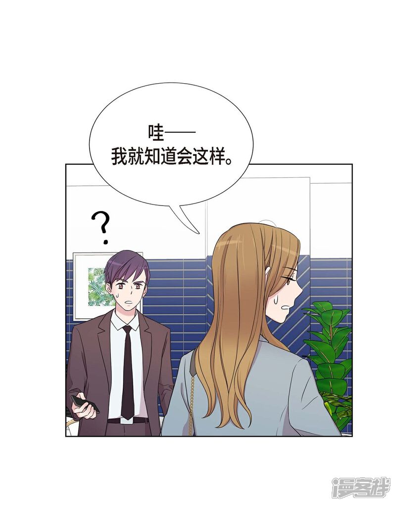 《可疑的文科长》第22话 试探 第52页