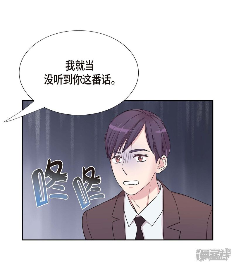 《可疑的文科长》第22话 试探 第8页