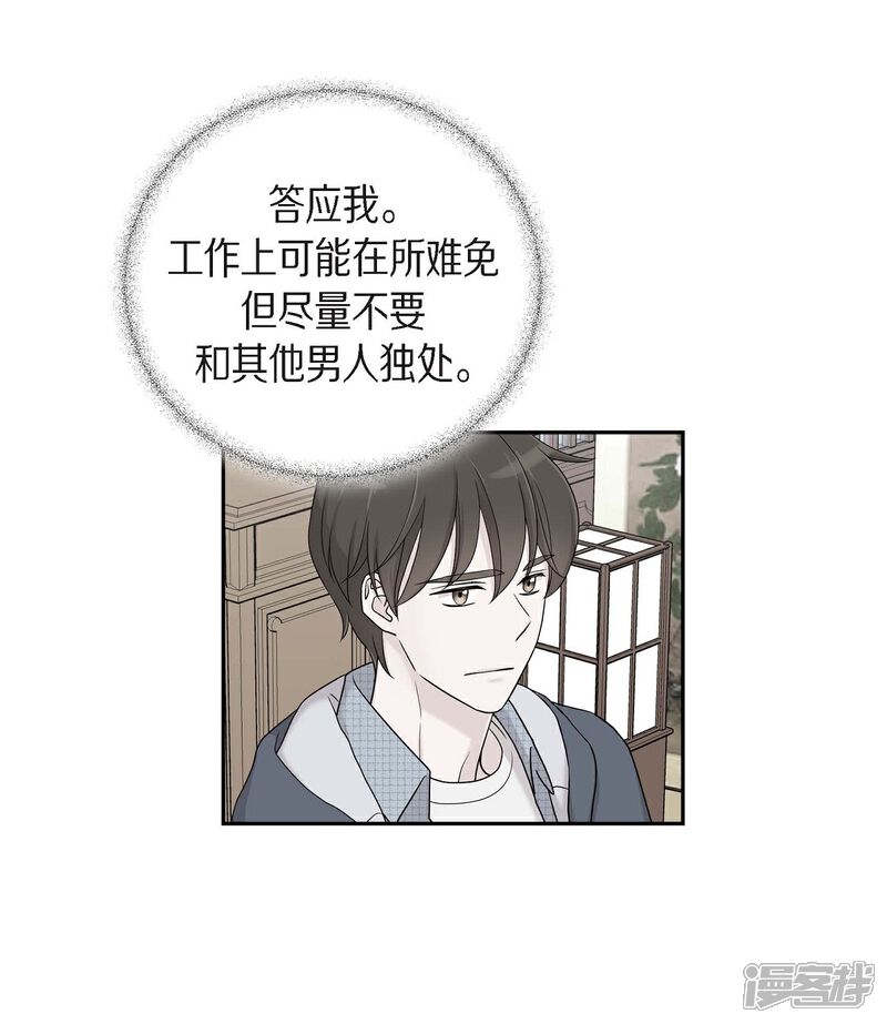 《可疑的文科长》第21话 交往几年？ 第10页