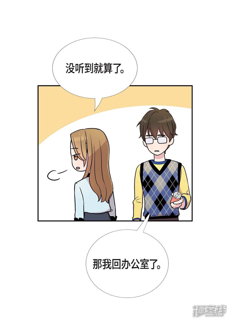 《可疑的文科长》第21话 交往几年？ 第12页