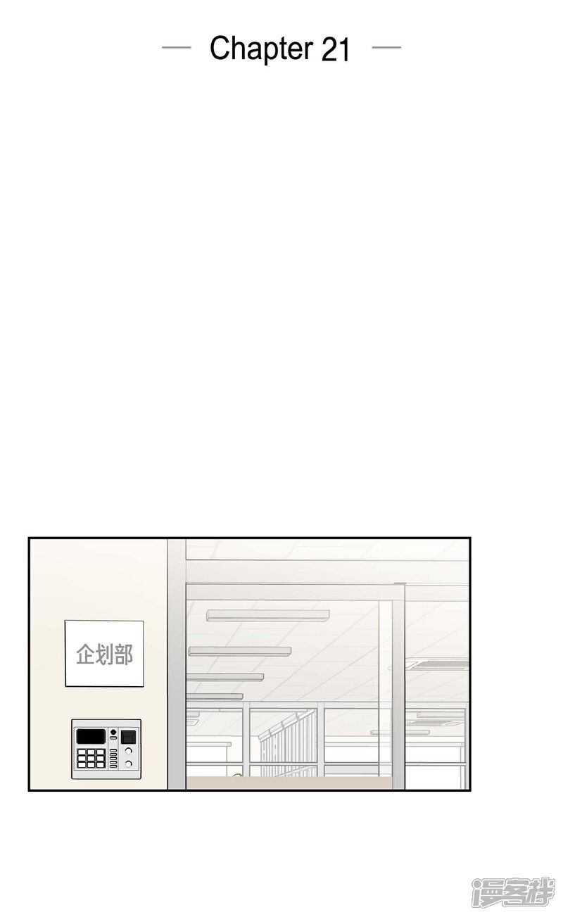 《可疑的文科长》第21话 交往几年？ 第16页