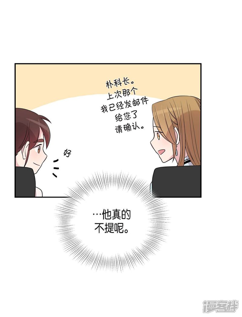 《可疑的文科长》第21话 交往几年？ 第19页