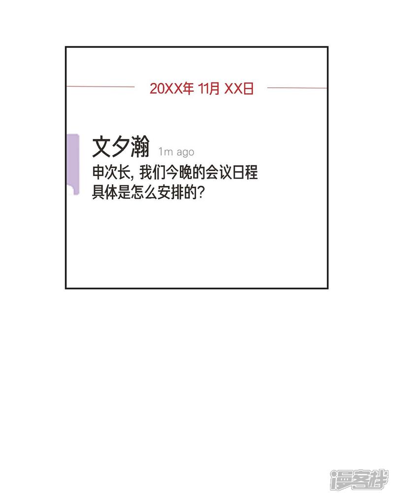 《可疑的文科长》第21话 交往几年？ 第21页