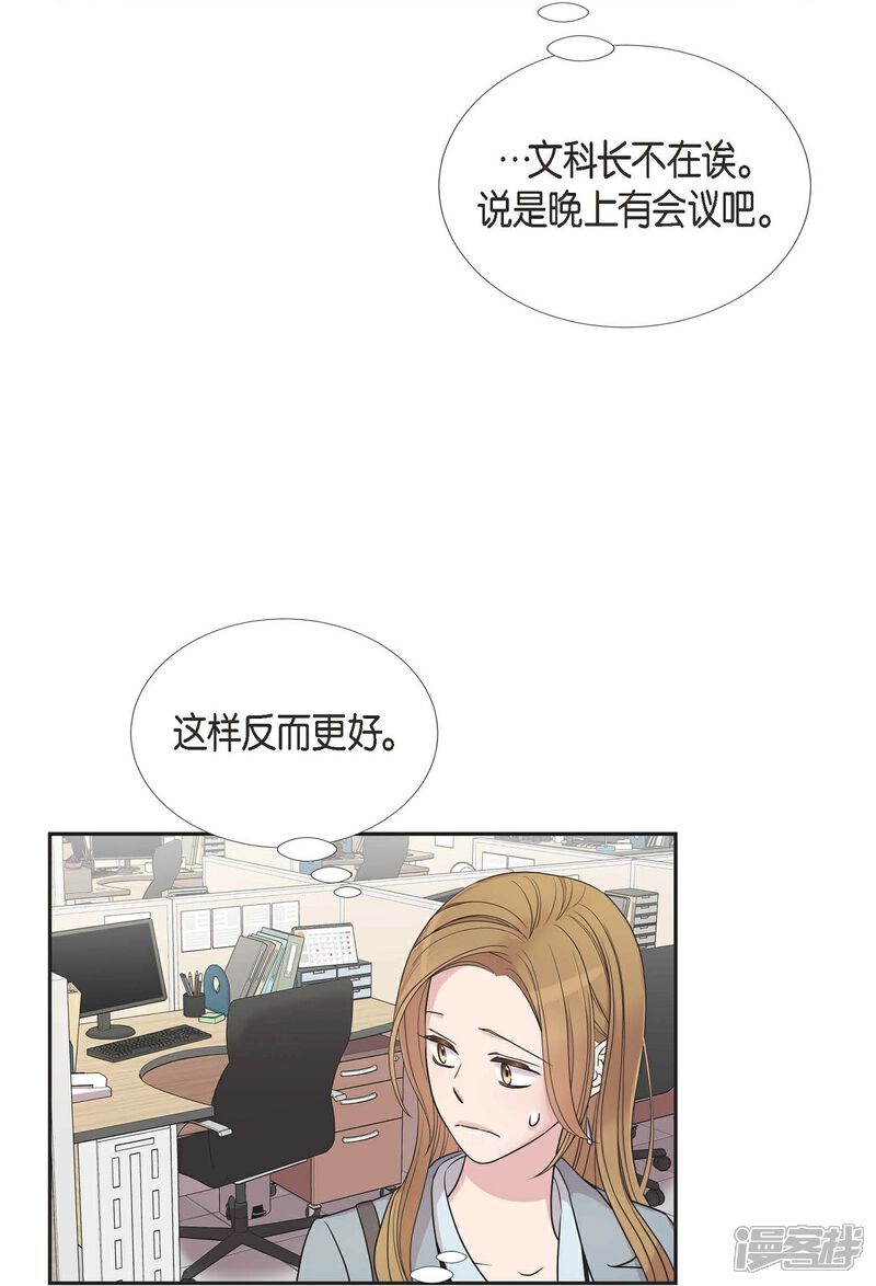 《可疑的文科长》第21话 交往几年？ 第25页