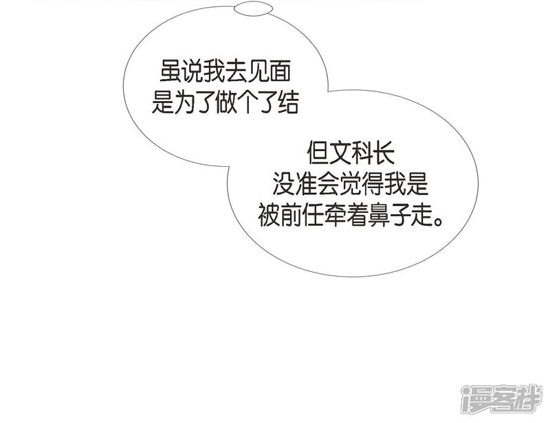 《可疑的文科长》第21话 交往几年？ 第26页
