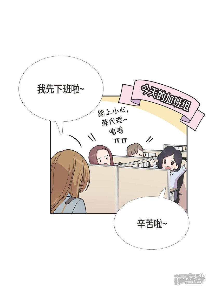 《可疑的文科长》第21话 交往几年？ 第27页