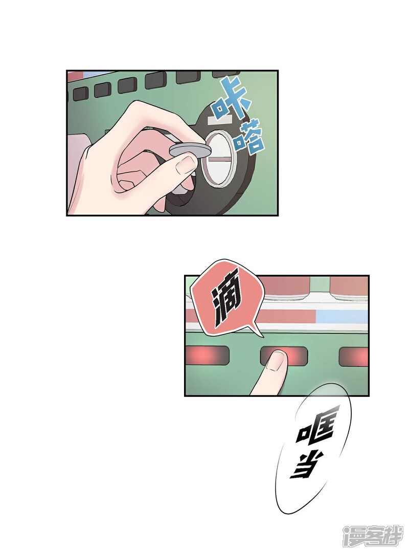 《可疑的文科长》第21话 交往几年？ 第3页