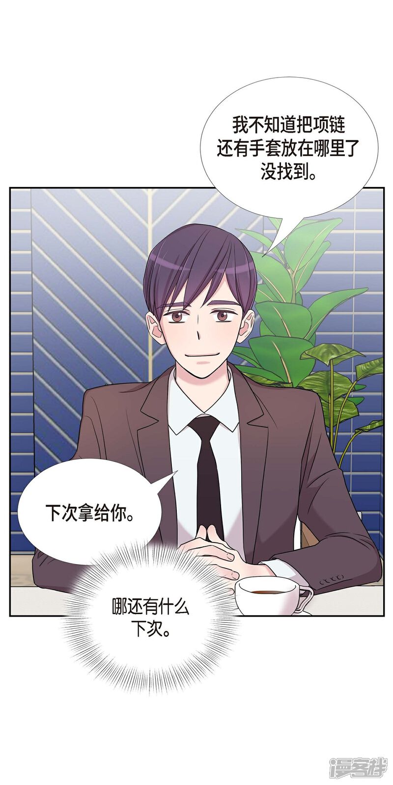《可疑的文科长》第21话 交往几年？ 第46页