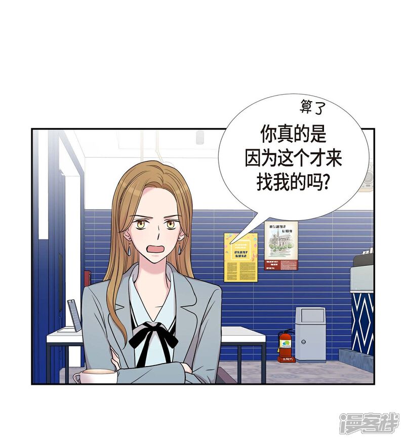 《可疑的文科长》第21话 交往几年？ 第47页