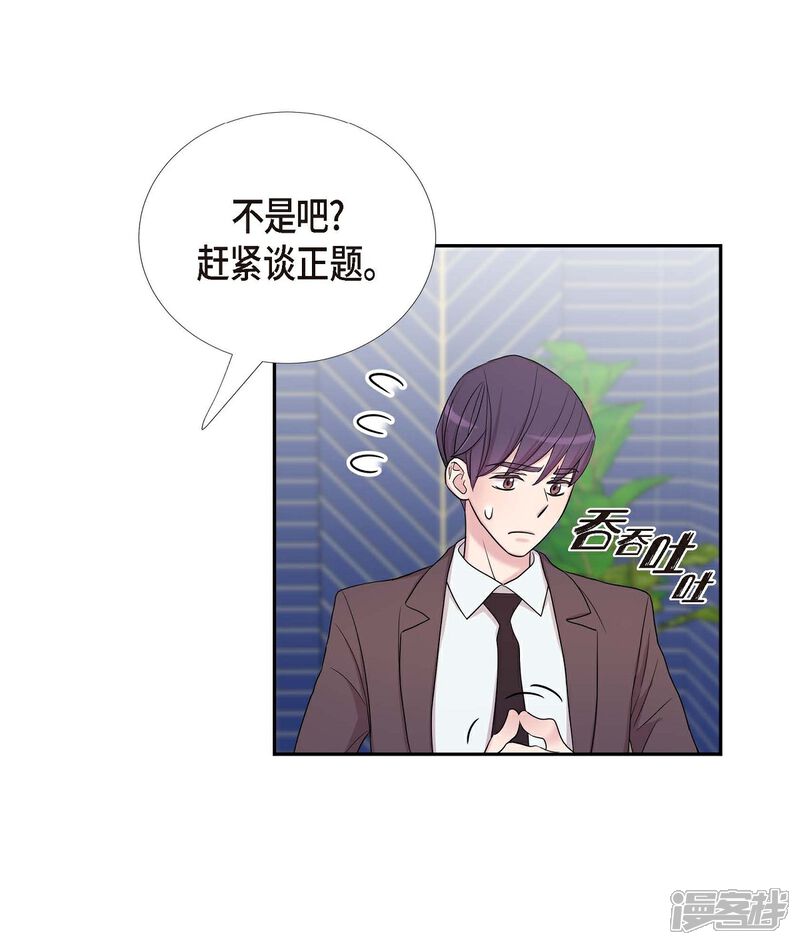《可疑的文科长》第21话 交往几年？ 第48页
