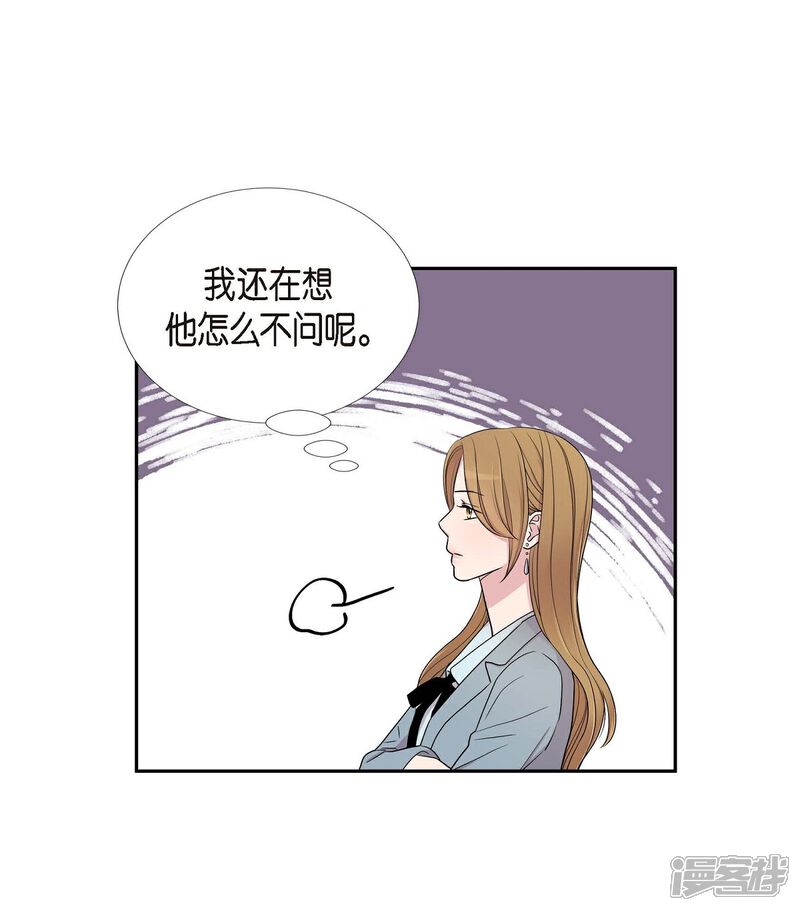 《可疑的文科长》第21话 交往几年？ 第50页