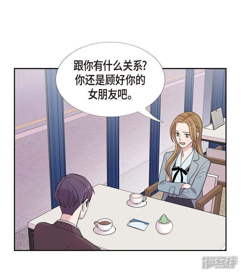 《可疑的文科长》第21话 交往几年？ 第51页