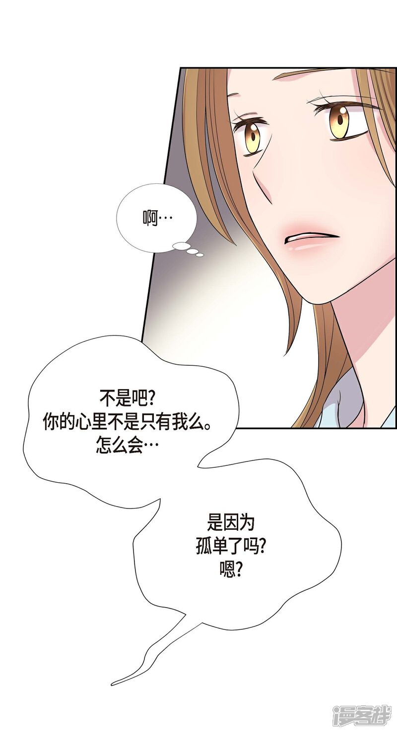 《可疑的文科长》第21话 交往几年？ 第53页